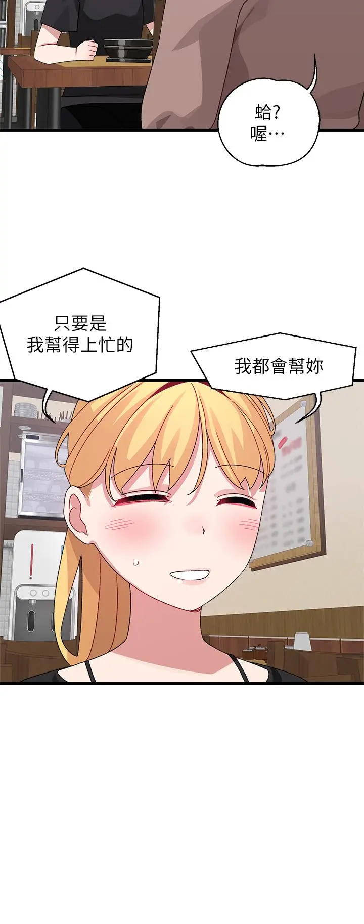 扑通扑通配对中 第26话-雅琳VS裘莉 第20页