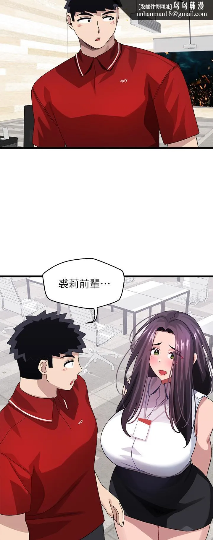 扑通扑通配对中 第26话-雅琳VS裘莉 第29页