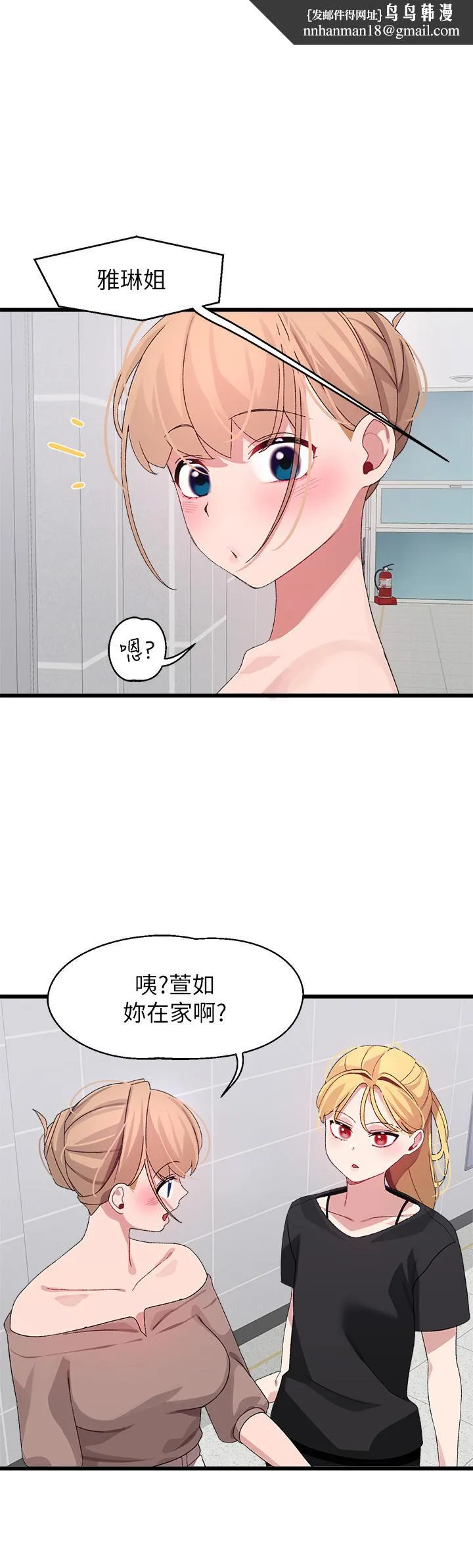 扑通扑通配对中 第26话-雅琳VS裘莉 第1页