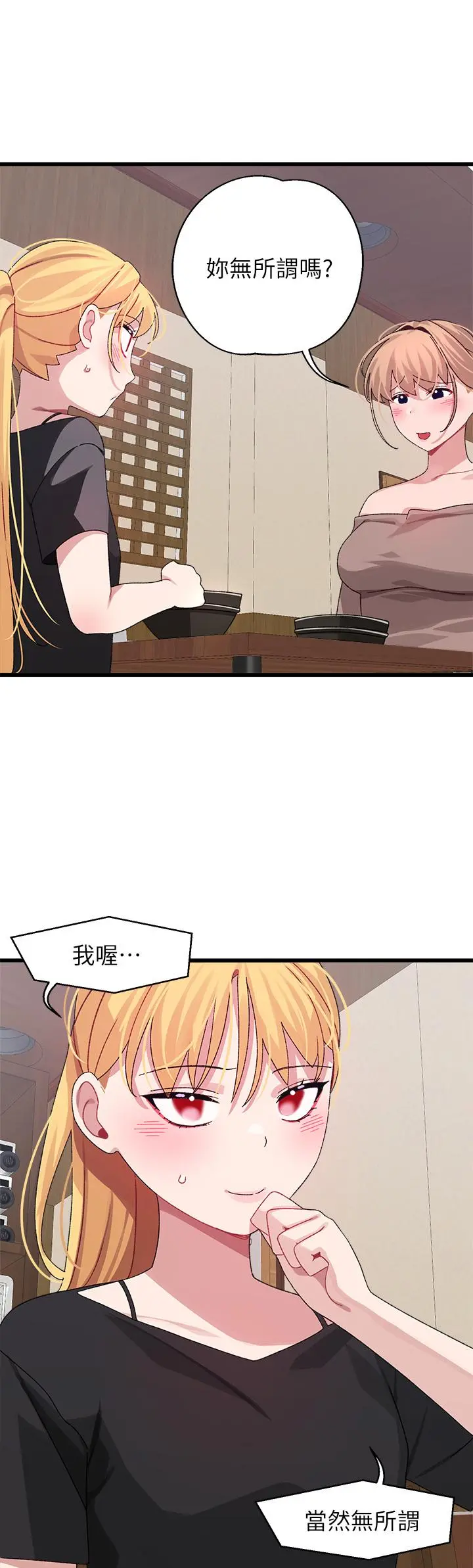 扑通扑通配对中 第26话-雅琳VS裘莉 第22页