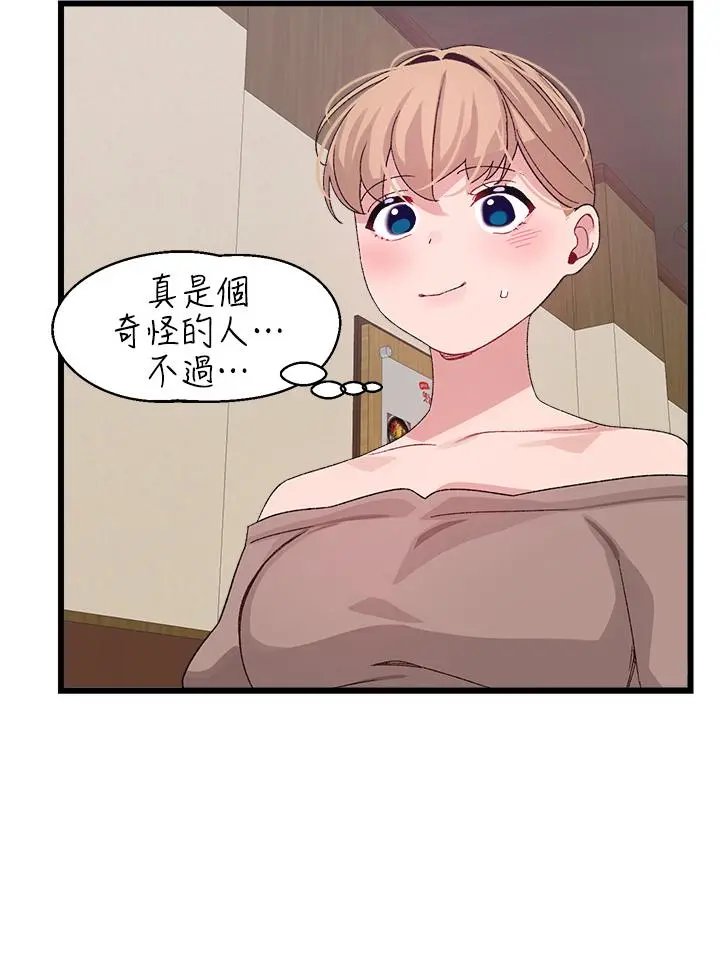 扑通扑通配对中 第26话-雅琳VS裘莉 第21页
