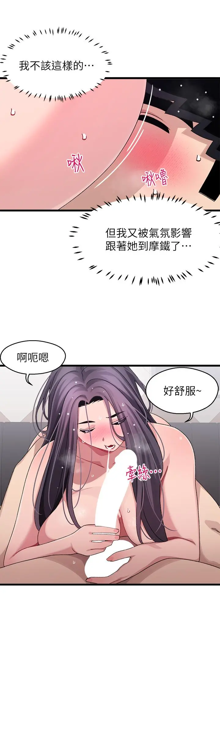扑通扑通配对中 第26话-雅琳VS裘莉 第52页