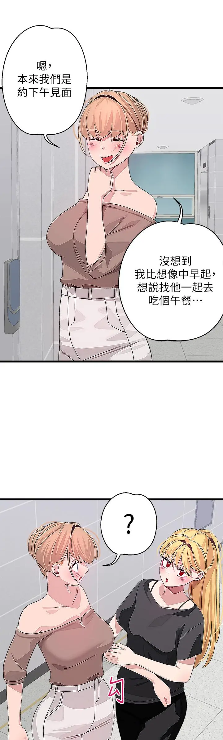 扑通扑通配对中 第26话-雅琳VS裘莉 第3页