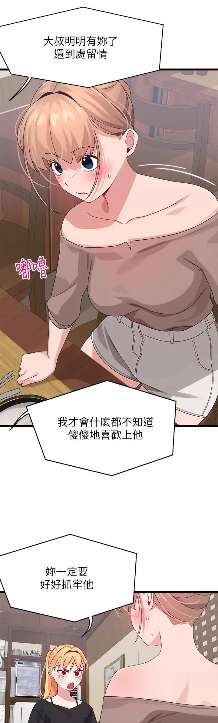 扑通扑通配对中 第26话-雅琳VS裘莉 第19页