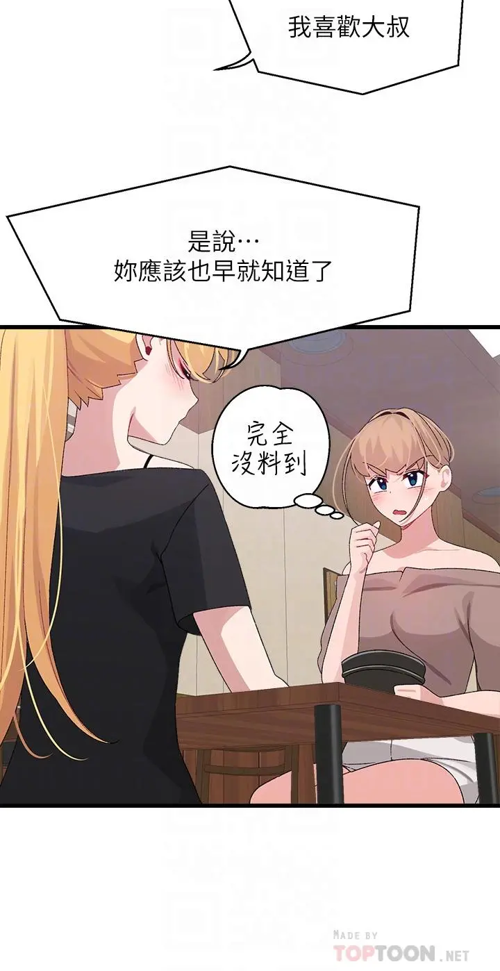 扑通扑通配对中 第26话-雅琳VS裘莉 第12页