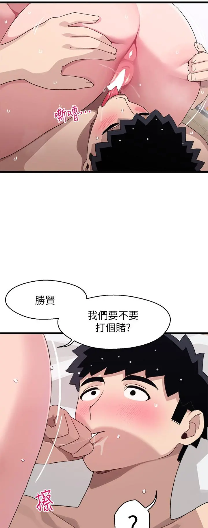 扑通扑通配对中 第26话-雅琳VS裘莉 第53页