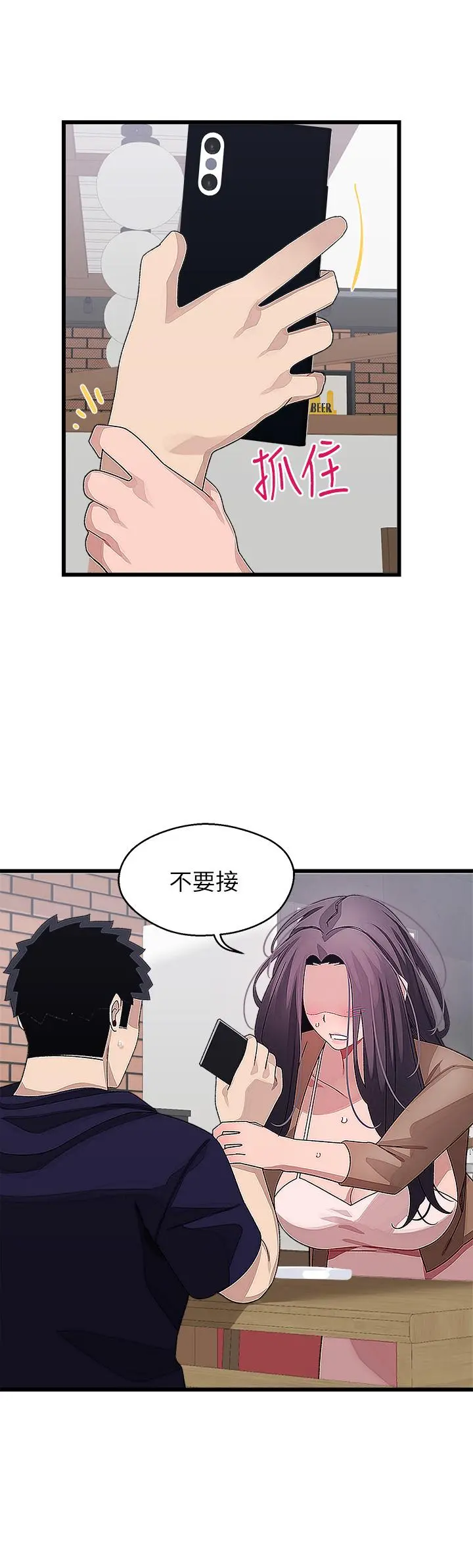 扑通扑通配对中 第26话-雅琳VS裘莉 第43页