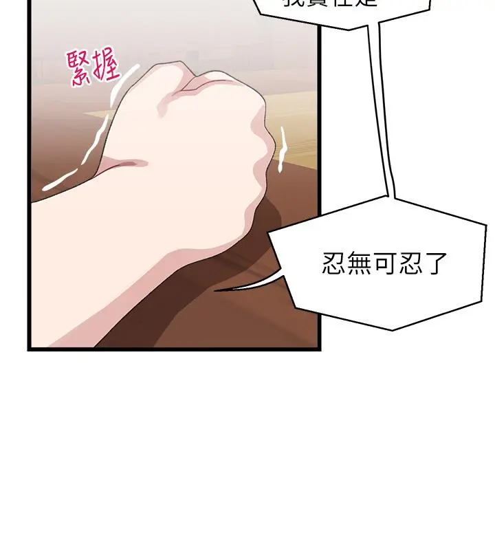 扑通扑通配对中 第26话-雅琳VS裘莉 第15页