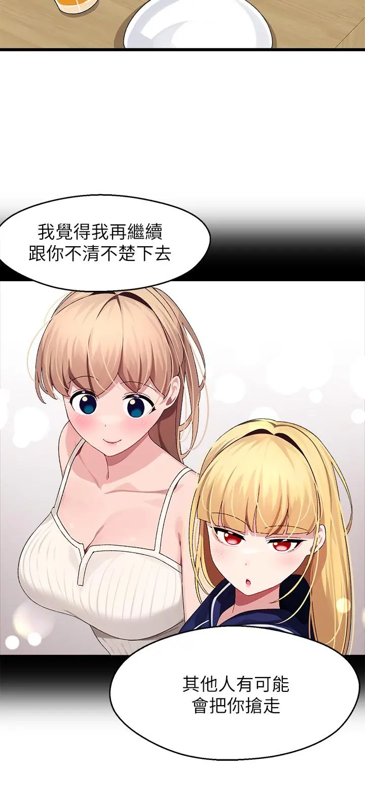 扑通扑通配对中 第26话-雅琳VS裘莉 第36页