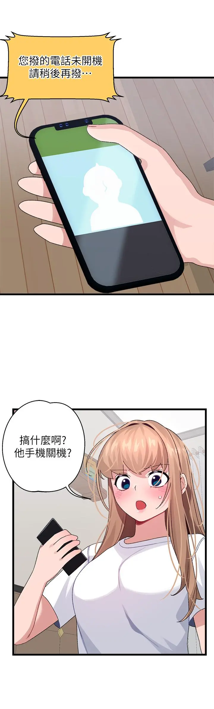 扑通扑通配对中 第26话-雅琳VS裘莉 第46页