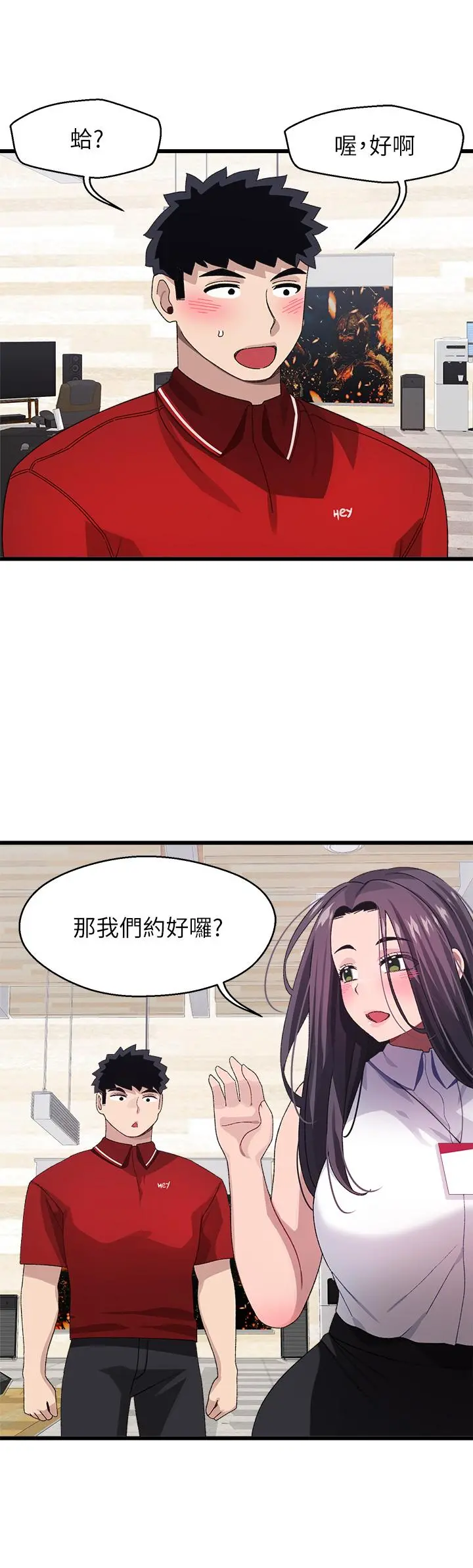 扑通扑通配对中 第26话-雅琳VS裘莉 第31页