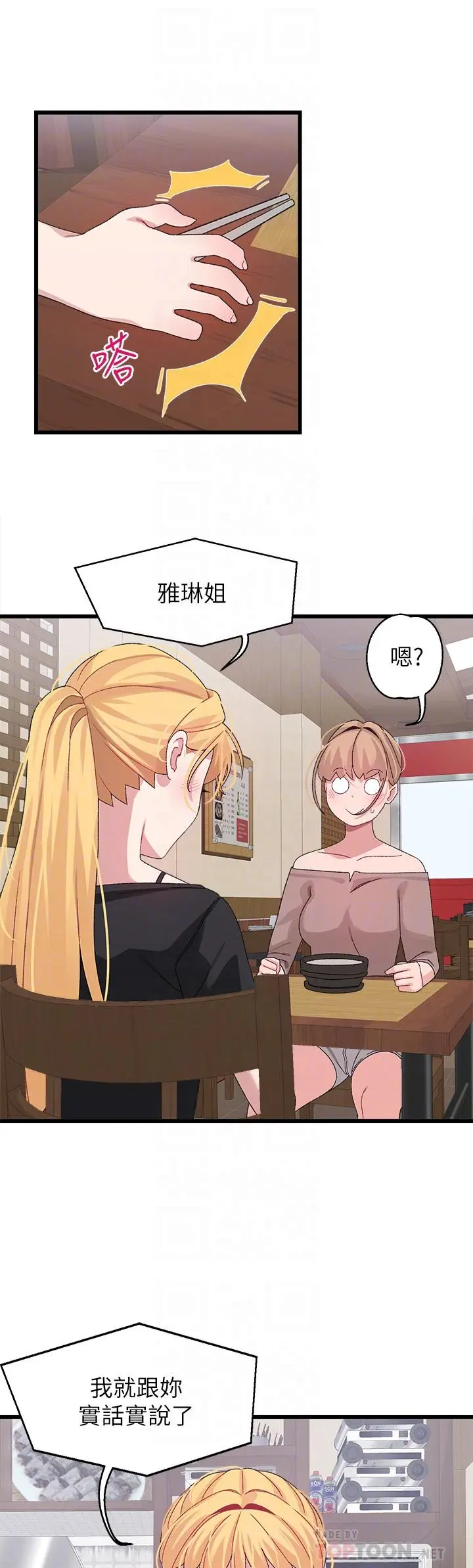 扑通扑通配对中 第26话-雅琳VS裘莉 第10页