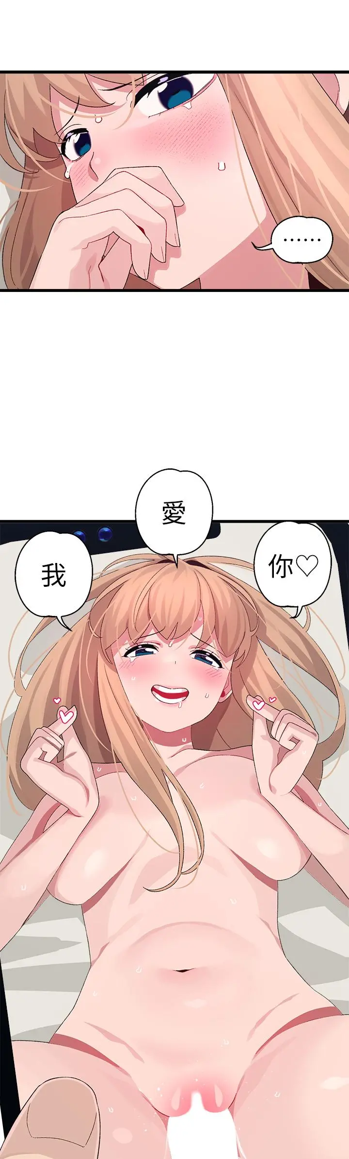 扑通扑通配对中 第30话-最终话-和心爱的她迈向未来 第22页