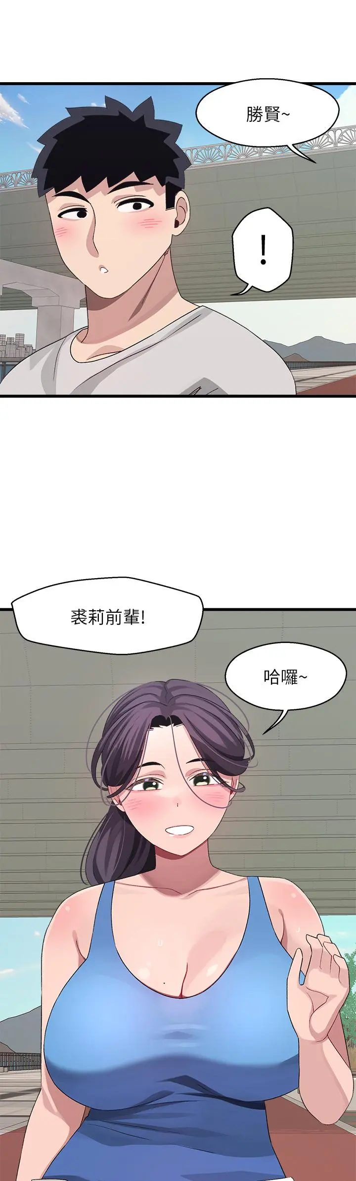 扑通扑通配对中 第30话-最终话-和心爱的她迈向未来 第50页