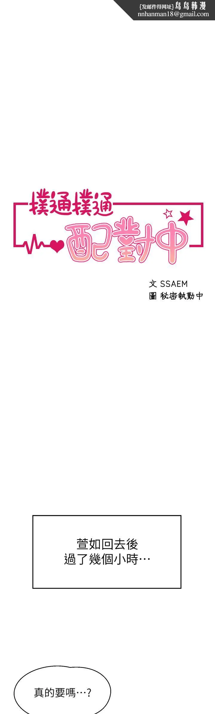 扑通扑通配对中 第30话-最终话-和心爱的她迈向未来 第1页