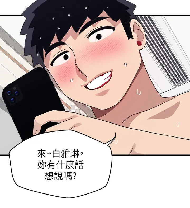 扑通扑通配对中 第30话-最终话-和心爱的她迈向未来 第21页