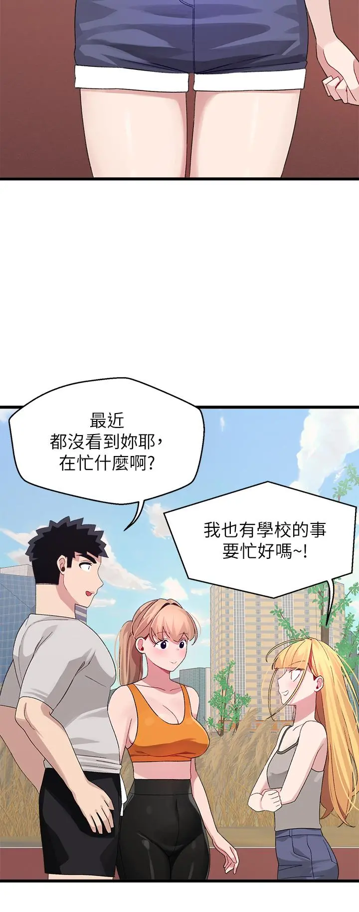 扑通扑通配对中 第30话-最终话-和心爱的她迈向未来 第48页