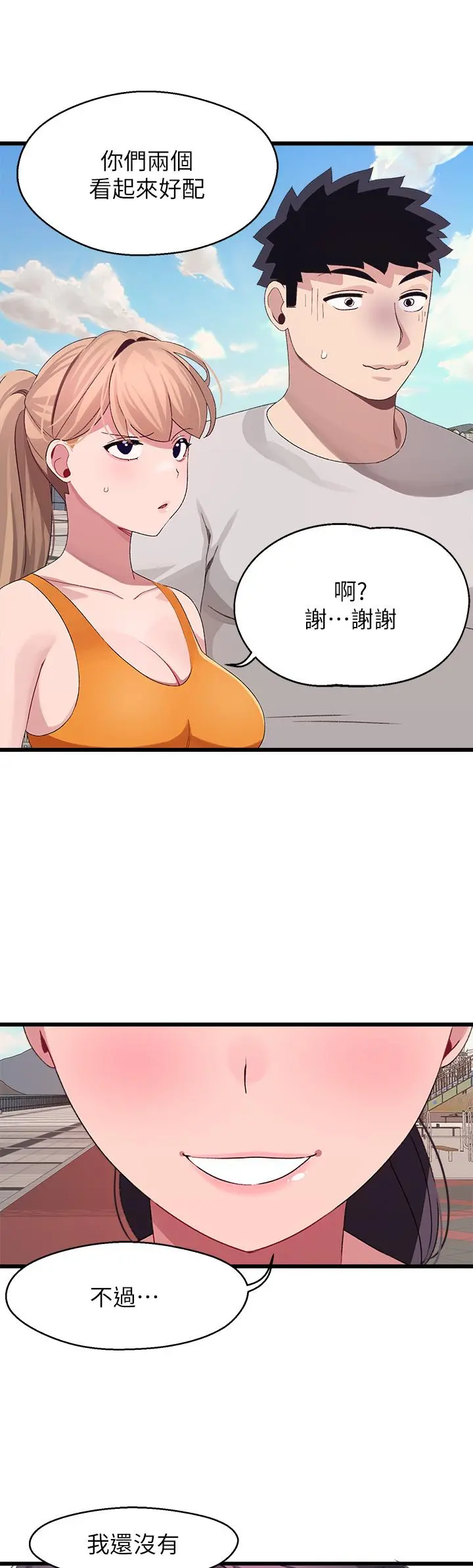扑通扑通配对中 第30话-最终话-和心爱的她迈向未来 第53页
