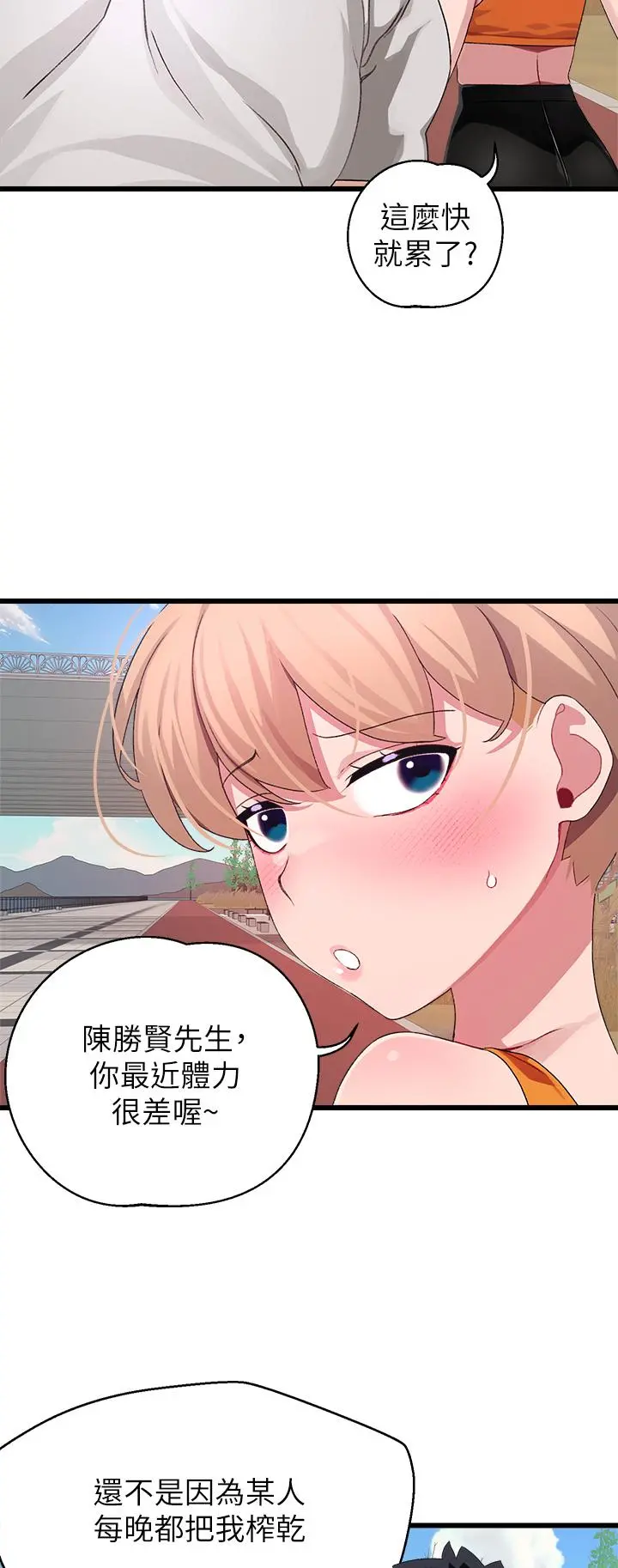 扑通扑通配对中 第30话-最终话-和心爱的她迈向未来 第45页