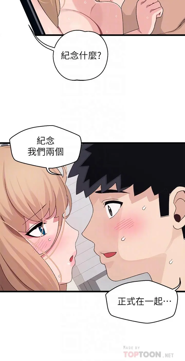 扑通扑通配对中 第30话-最终话-和心爱的她迈向未来 第12页