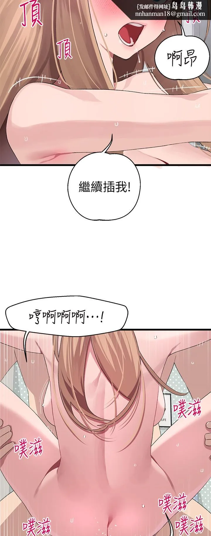 扑通扑通配对中 第30话-最终话-和心爱的她迈向未来 第29页