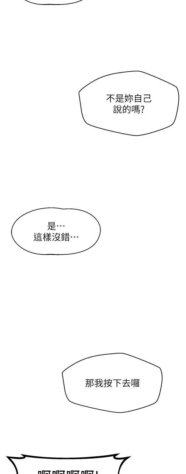 扑通扑通配对中 第30话-最终话-和心爱的她迈向未来 第2页
