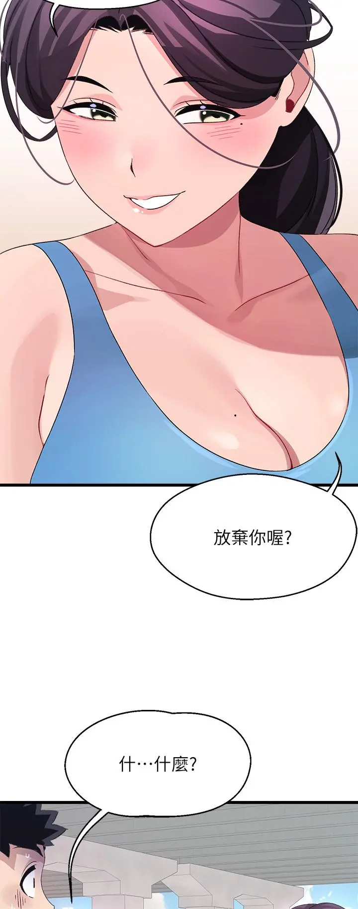 扑通扑通配对中 第30话-最终话-和心爱的她迈向未来 第54页
