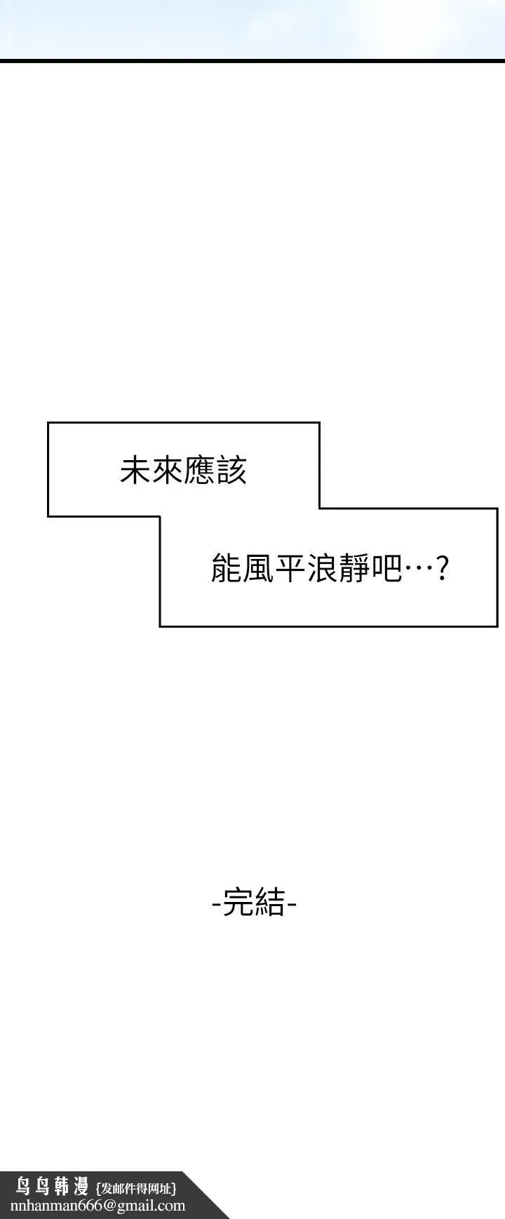 扑通扑通配对中 第30话-最终话-和心爱的她迈向未来 第57页