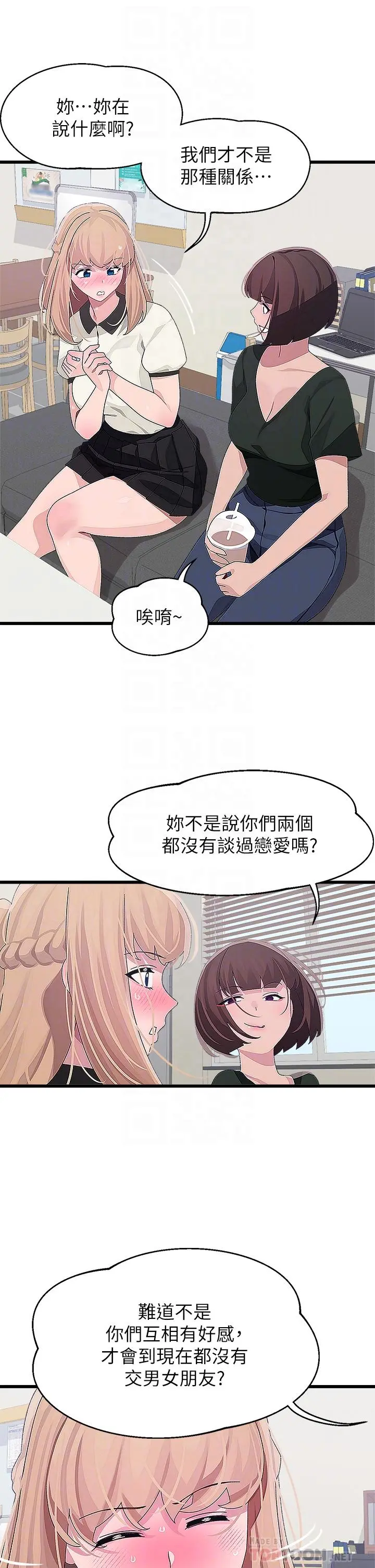 扑通扑通配对中 第15话-在厕所里做爱做的事&hellip; 第14页