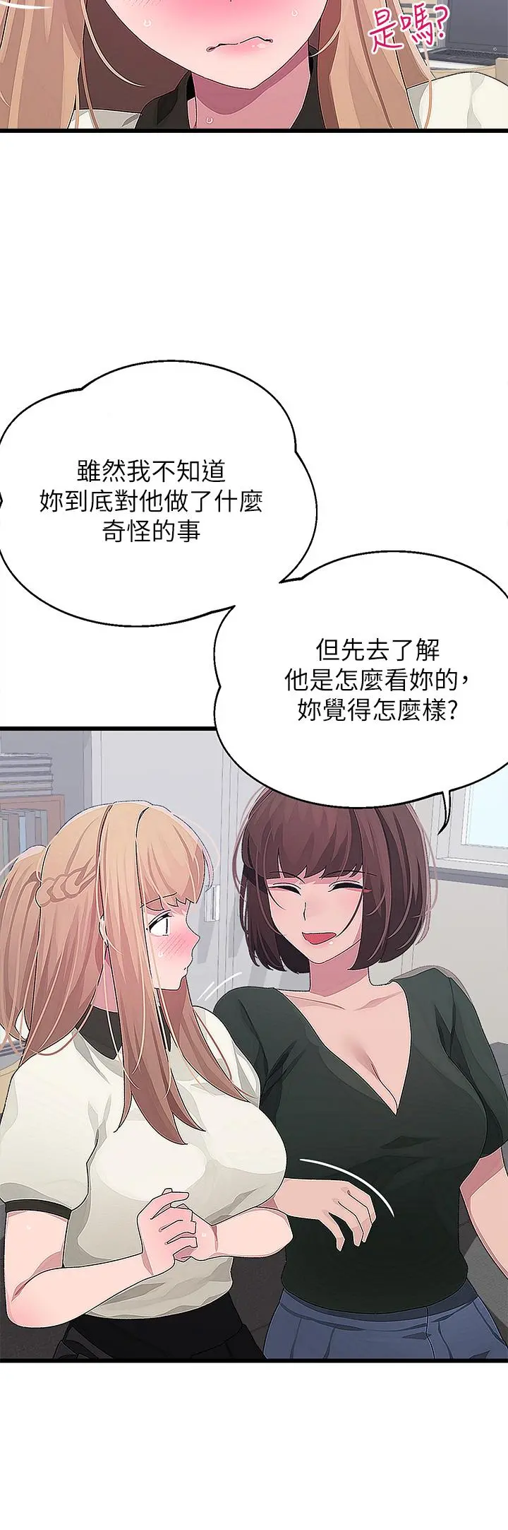 扑通扑通配对中 第15话-在厕所里做爱做的事&hellip; 第15页