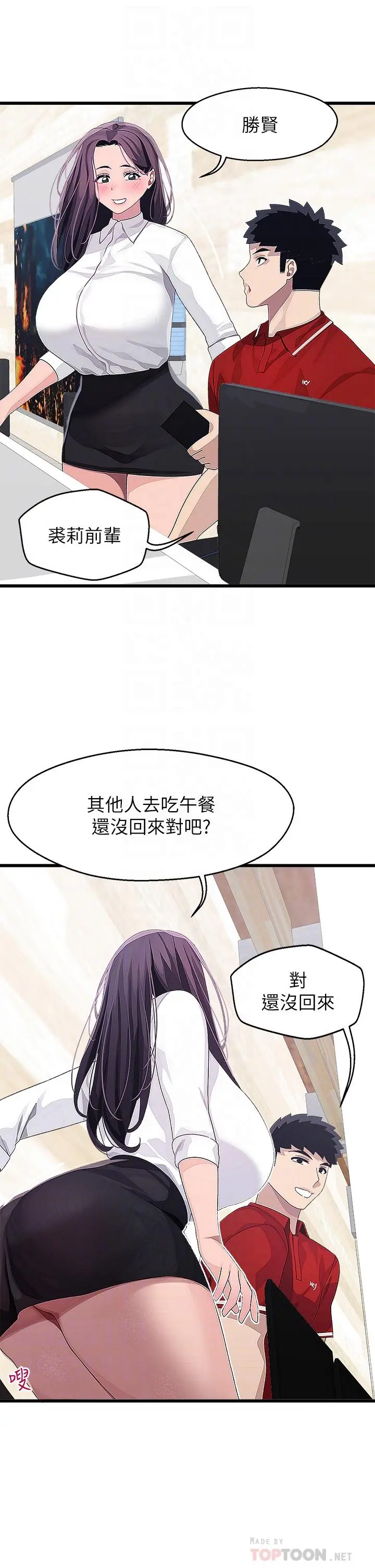 扑通扑通配对中 第15话-在厕所里做爱做的事&hellip; 第18页