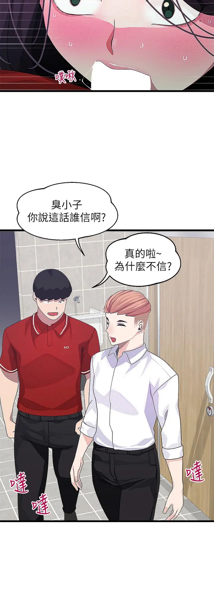 扑通扑通配对中 第15话-在厕所里做爱做的事&hellip; 第35页
