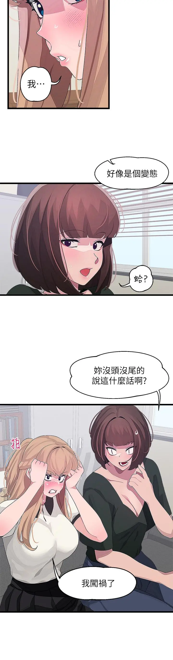 扑通扑通配对中 第15话-在厕所里做爱做的事&hellip; 第11页