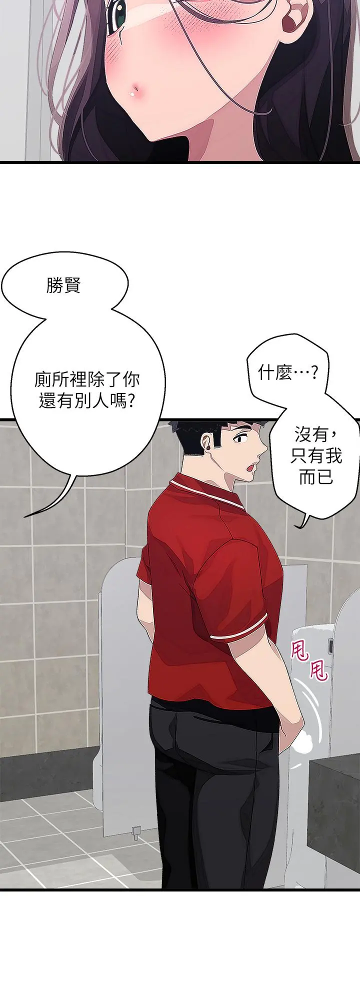 扑通扑通配对中 第15话-在厕所里做爱做的事&hellip; 第25页