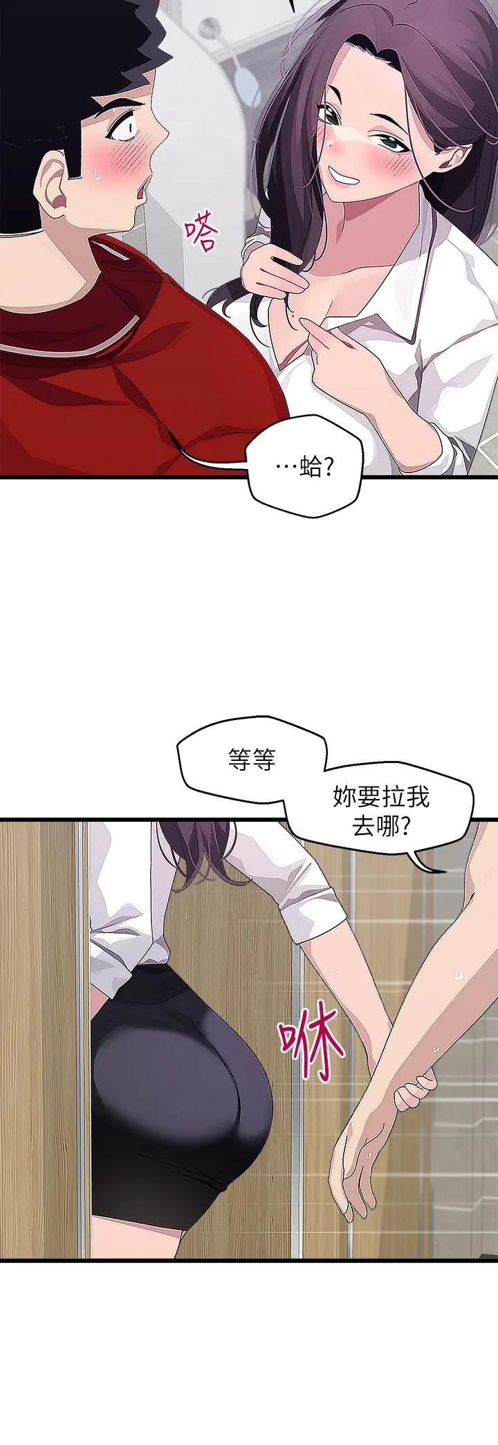 扑通扑通配对中 第15话-在厕所里做爱做的事&hellip; 第27页