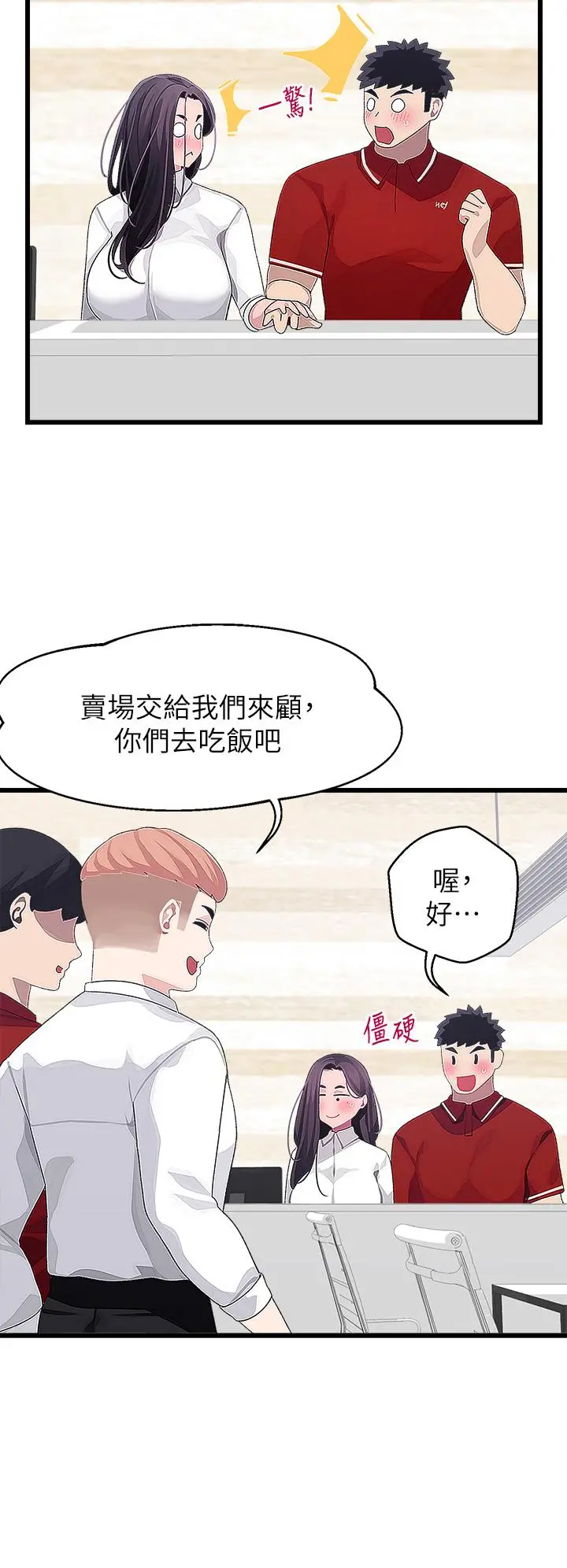 扑通扑通配对中 第15话-在厕所里做爱做的事&hellip; 第21页