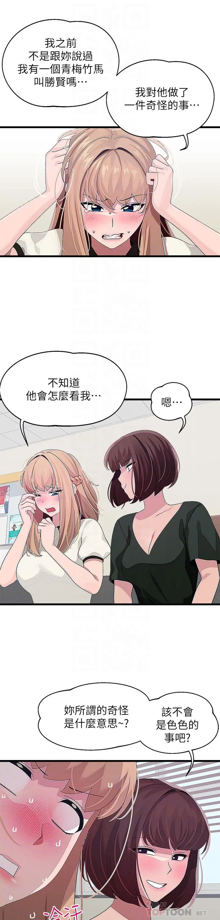 扑通扑通配对中 第15话-在厕所里做爱做的事&hellip; 第12页