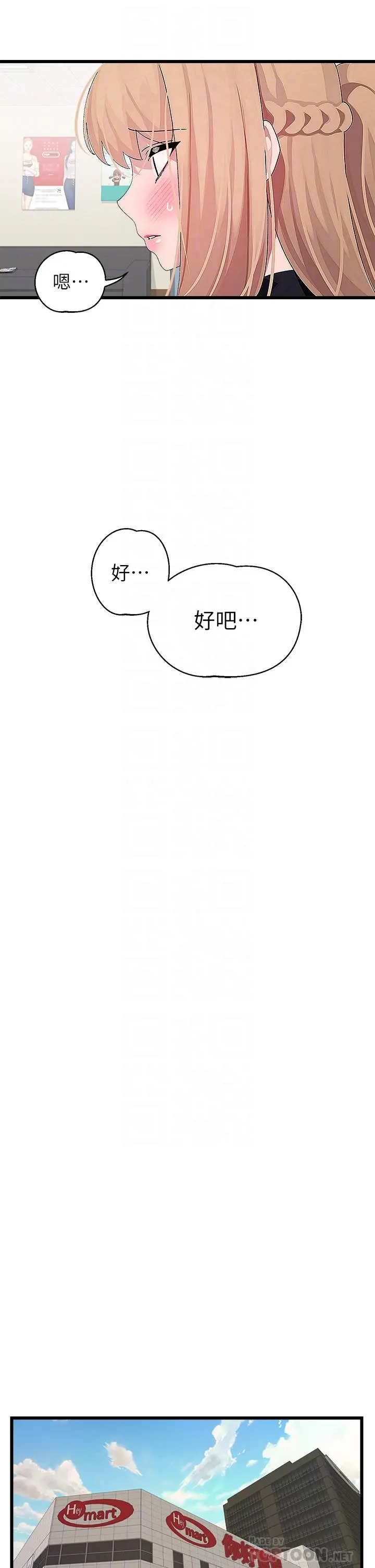 扑通扑通配对中 第15话-在厕所里做爱做的事&hellip; 第16页