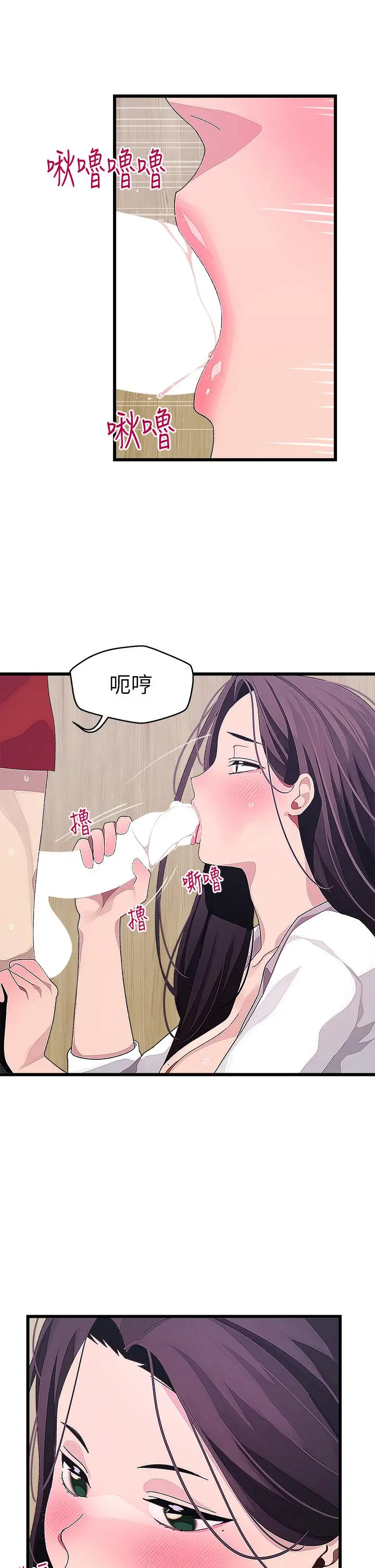 扑通扑通配对中 第15话-在厕所里做爱做的事&hellip; 第32页