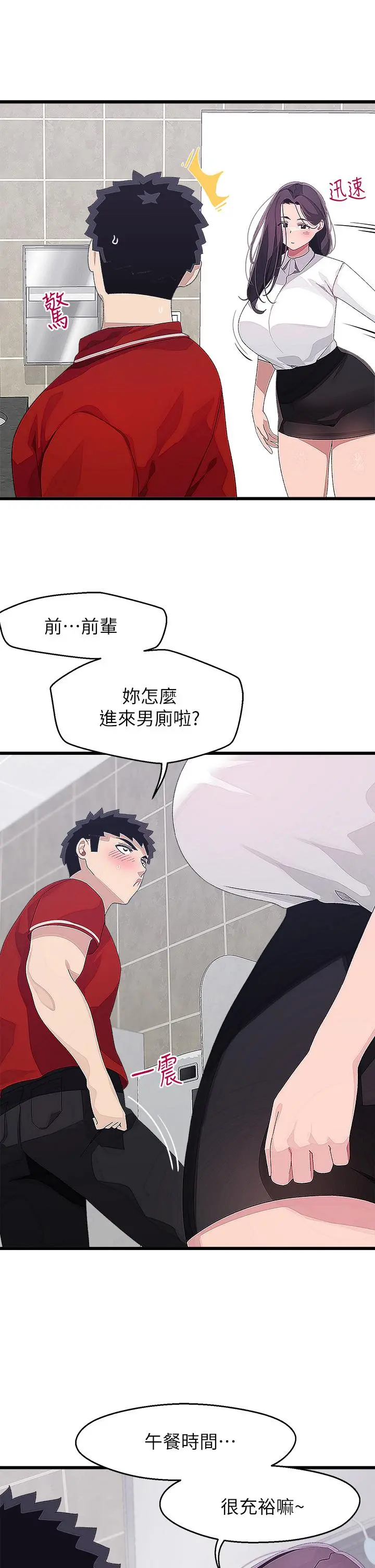 扑通扑通配对中 第15话-在厕所里做爱做的事&hellip; 第26页