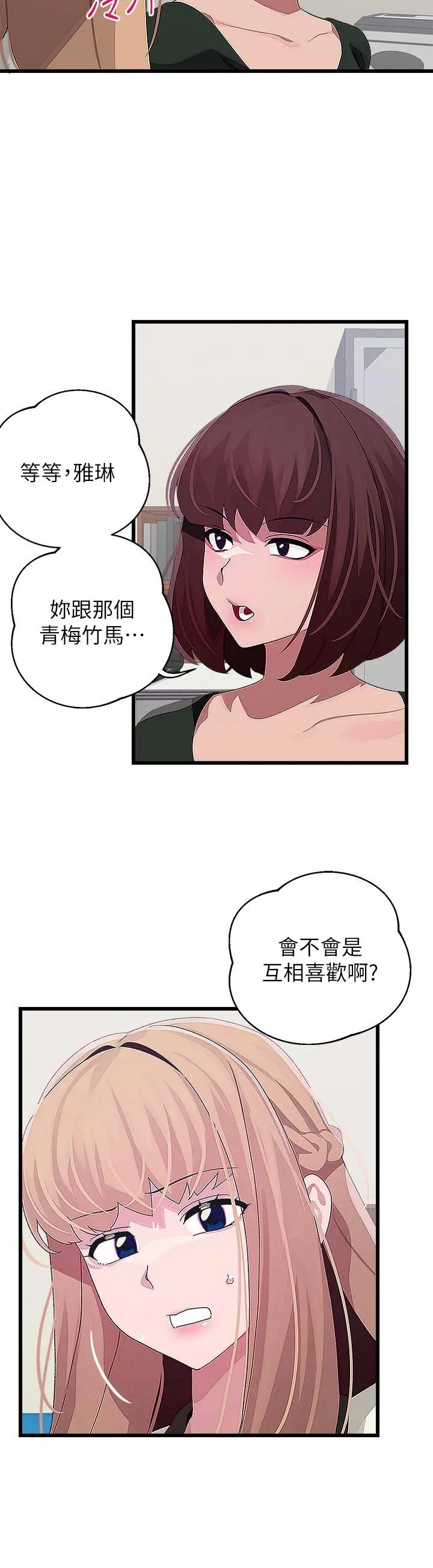 扑通扑通配对中 第15话-在厕所里做爱做的事&hellip; 第13页