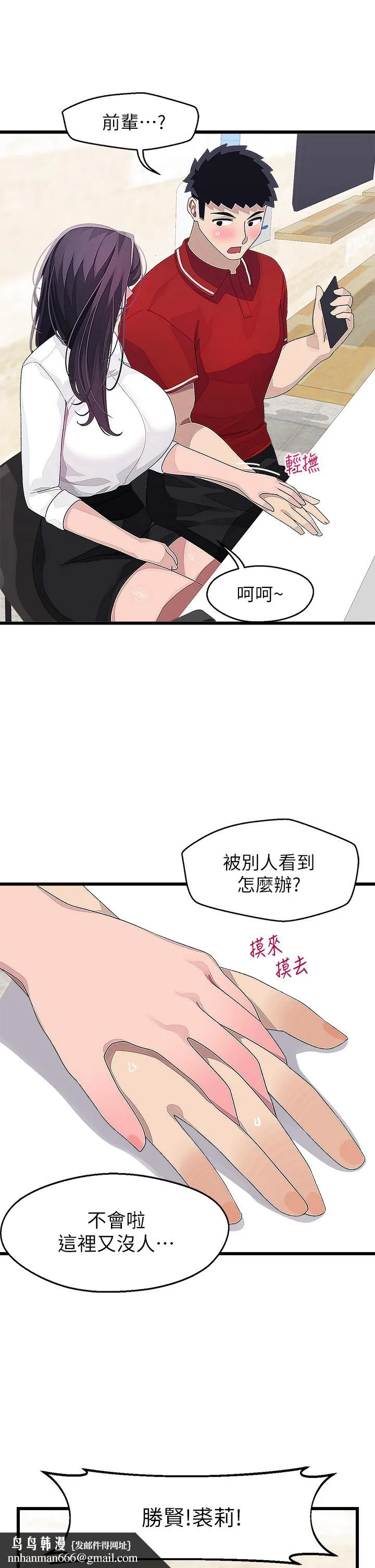 扑通扑通配对中 第15话-在厕所里做爱做的事&hellip; 第20页