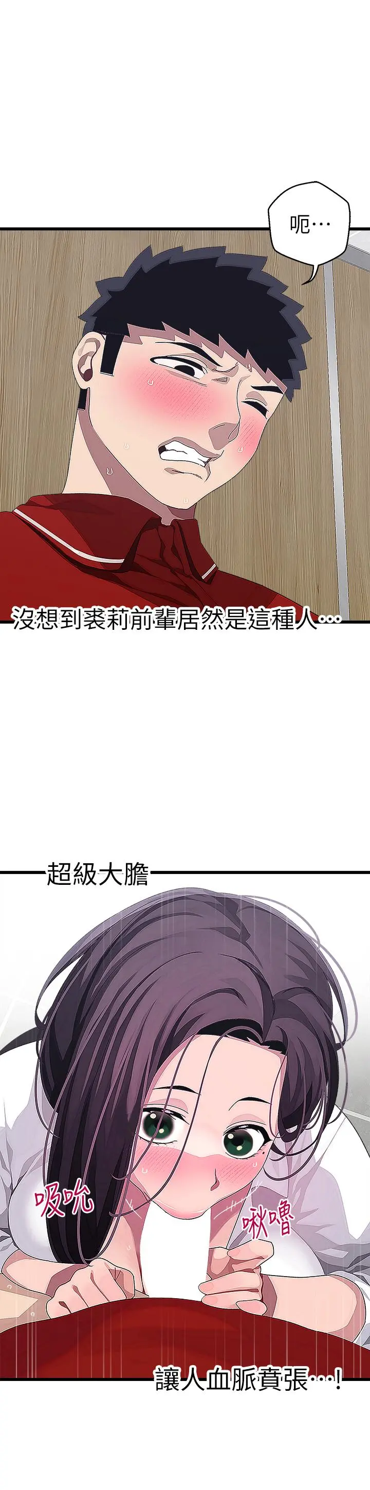 扑通扑通配对中 第15话-在厕所里做爱做的事&hellip; 第31页