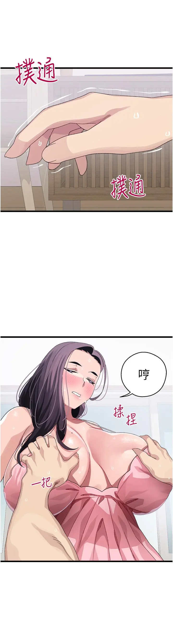 扑通扑通配对中 第12话-巨乳沉甸甸的手感 第36页