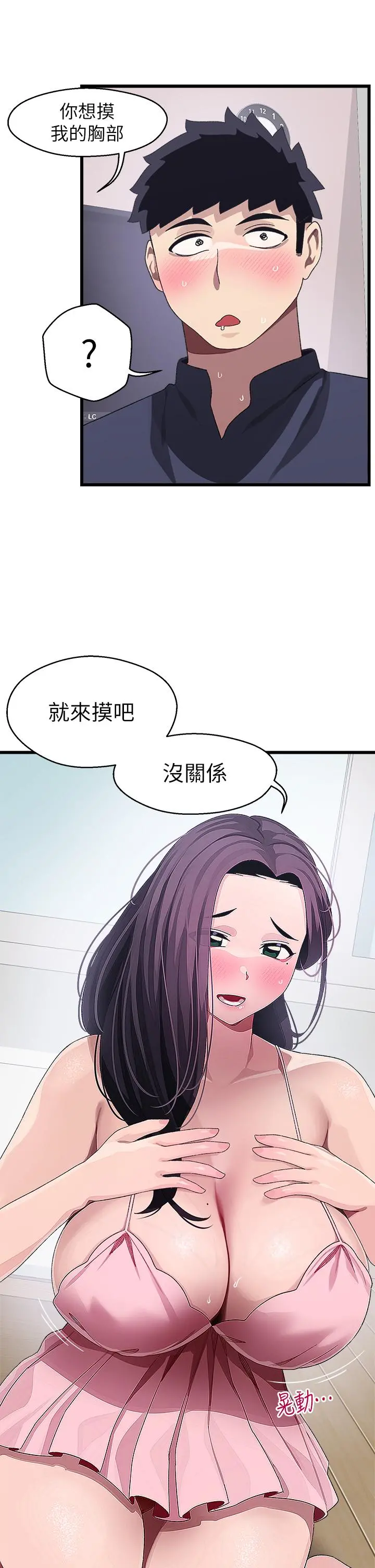 扑通扑通配对中 第12话-巨乳沉甸甸的手感 第33页