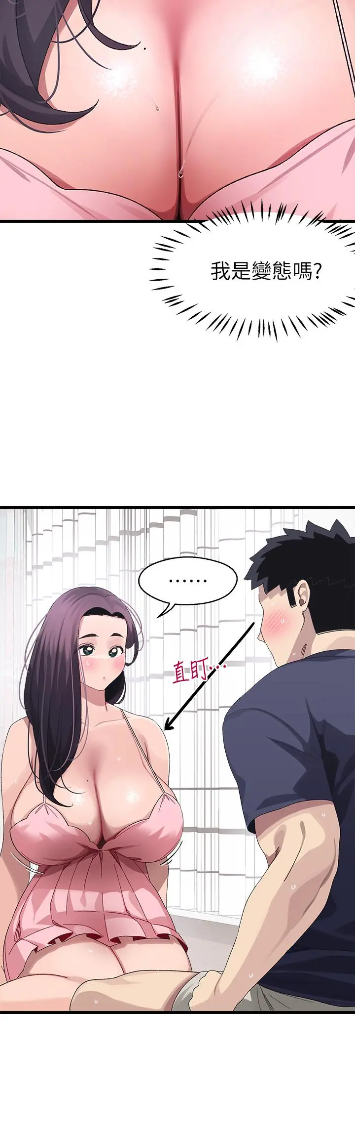 扑通扑通配对中 第12话-巨乳沉甸甸的手感 第32页