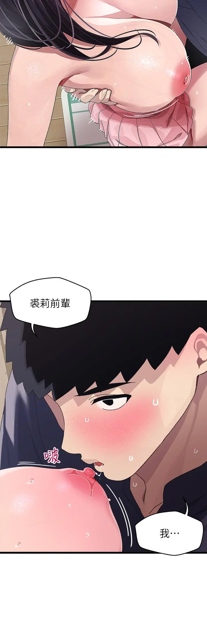 扑通扑通配对中 第12话-巨乳沉甸甸的手感 第43页