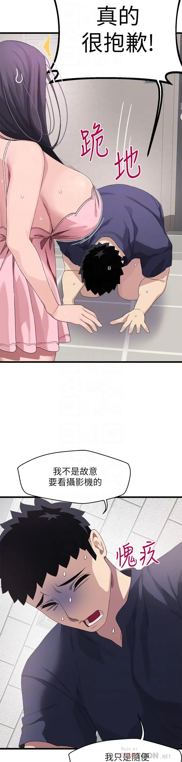 扑通扑通配对中 第12话-巨乳沉甸甸的手感 第10页