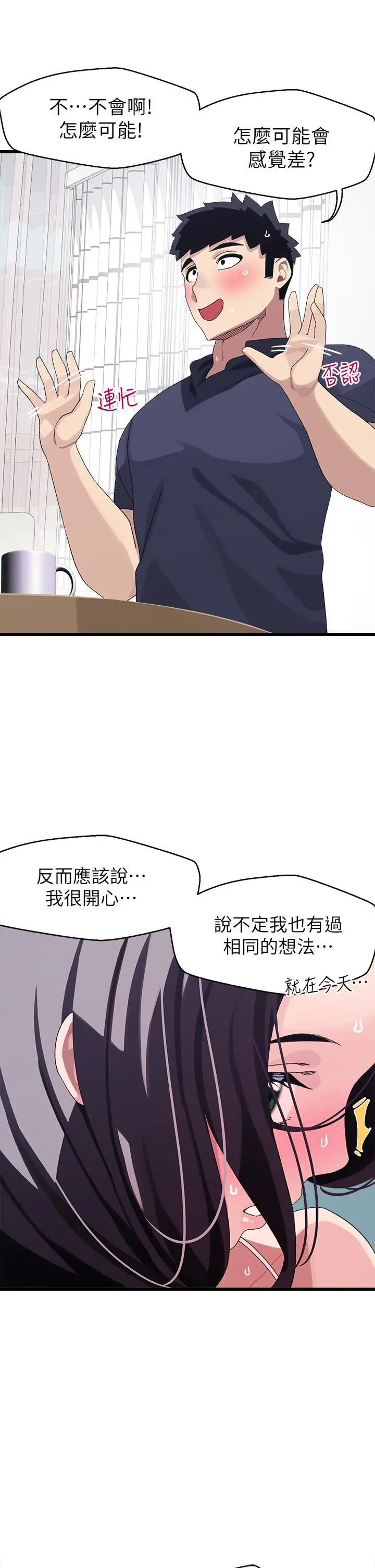 扑通扑通配对中 第12话-巨乳沉甸甸的手感 第21页