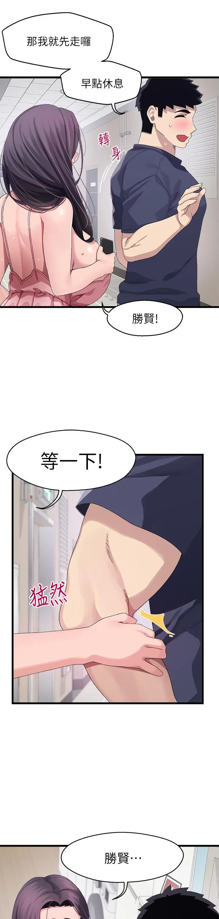 扑通扑通配对中 第12话-巨乳沉甸甸的手感 第7页